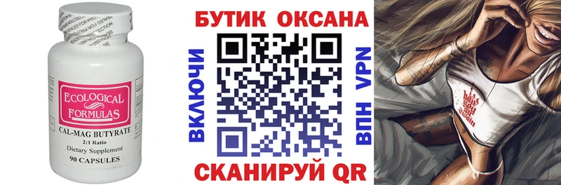Бутират оксана  Кологрив 